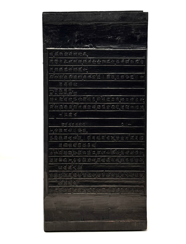 Japanese Double-Sided Carved Wood Printing Block, Circa 1850