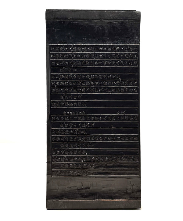 Japanese Double-Sided Carved Wood Printing Block, Circa 1850