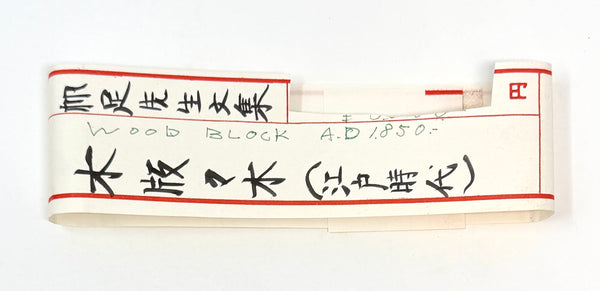 Japanese Double-Sided Carved Wood Printing Block, circa 1850